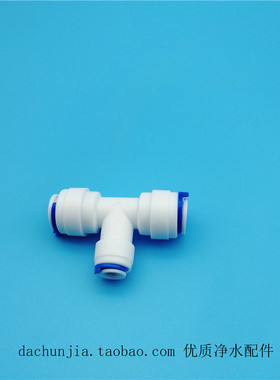 净水器纯水机2分pe管转3分变径二分三分323三通粗细转换接头配件