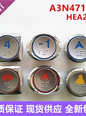全新电梯按钮A3N47113 A4J47114 A2 BST贝斯特按键HEA253现代NBDZ