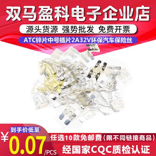ATC锌片中号插片2A32V环保汽车保险丝花中插中插插片汽车保险丝片