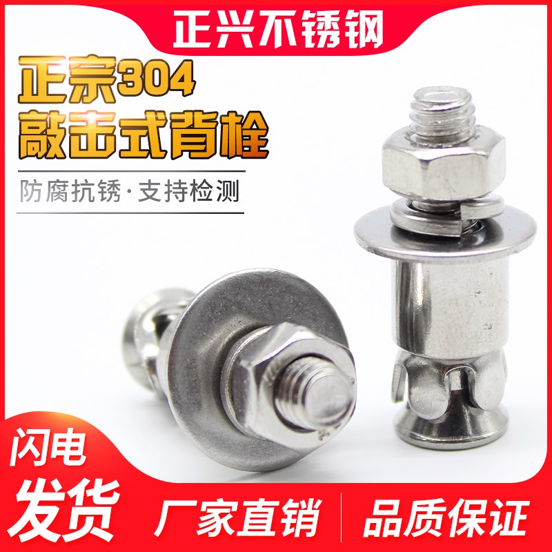 304不锈钢敲击式背栓螺丝螺栓膨胀钉幕墙大理石陶瓷石材膨胀M6M8