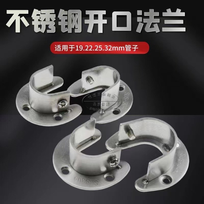 衣柜挂衣杆固定托座开口法兰座不锈钢管座固定配件晾衣杆托架底座