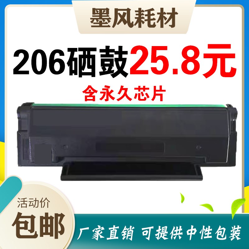 墨风适用奔图PD-206硒鼓P2506 2506W M6506 6506W  M6556N打印机