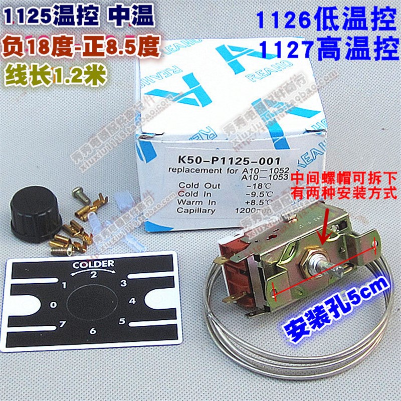 K50P1125 1126 1127温控器冰柜温控冰箱温控开关温度控制器全新