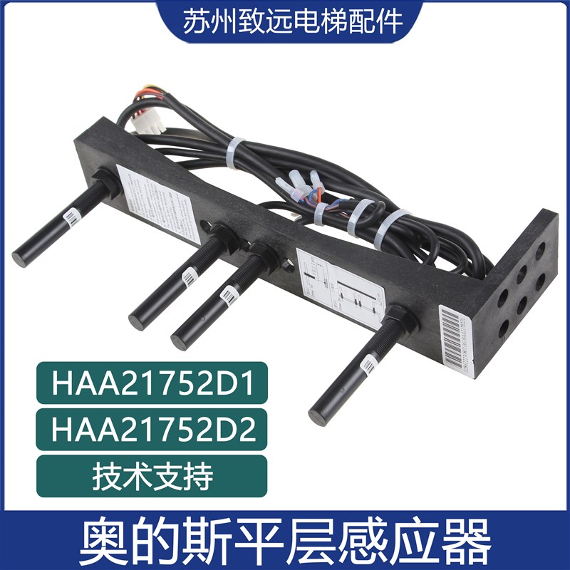 西子奥的斯电梯平层感应器HAA21752D2烟杆装置 HAA21752D1干簧管