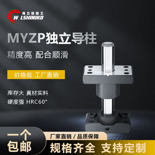 现货米盘MYZP独立导柱组件导套带座滚珠配件20 25 32 38 50 60