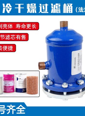 冷库机组制冷配件回气干燥过滤桶液管过滤筒485T接口单双节过滤器