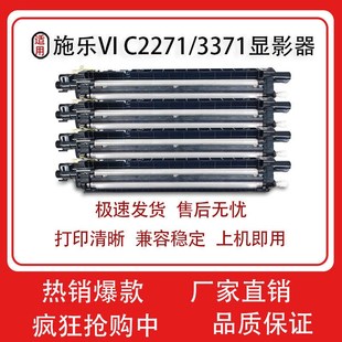 6671 顯影組件 4471 適用施樂六代VI 5571 顯影器 C3371 7771