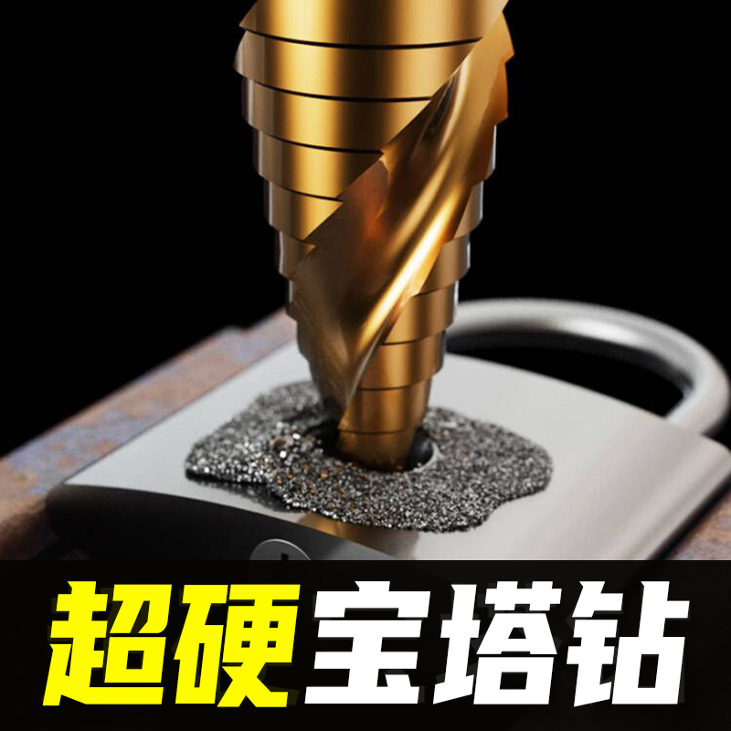 宝塔钻头大全万能打孔神器木工超硬扩孔不锈钢金属专用开孔器钨钢