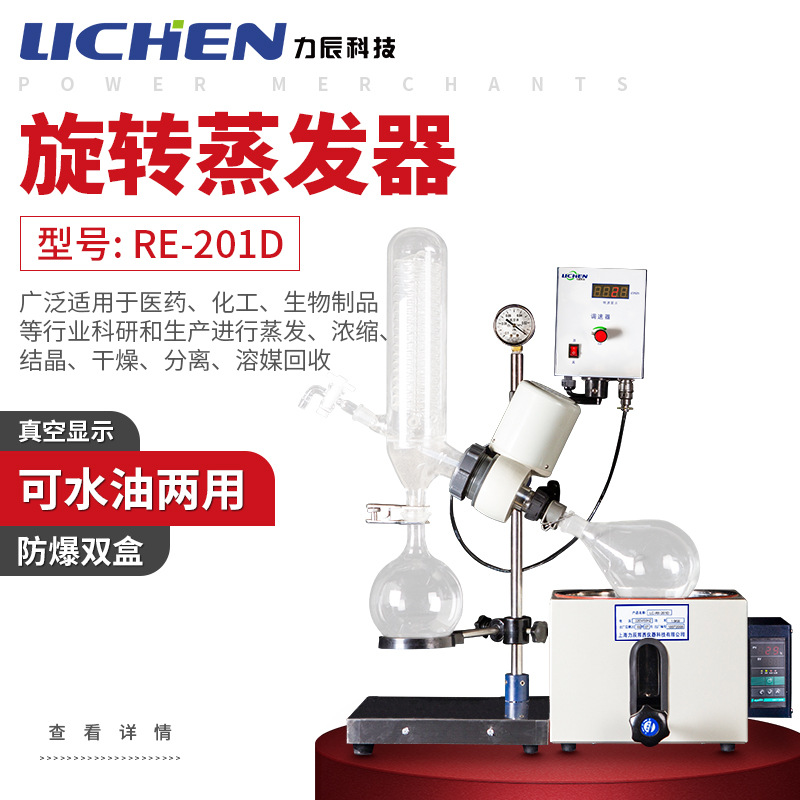 旋转蒸发仪实验室小型蒸馏提纯结晶旋转蒸发器1L/3L/5L