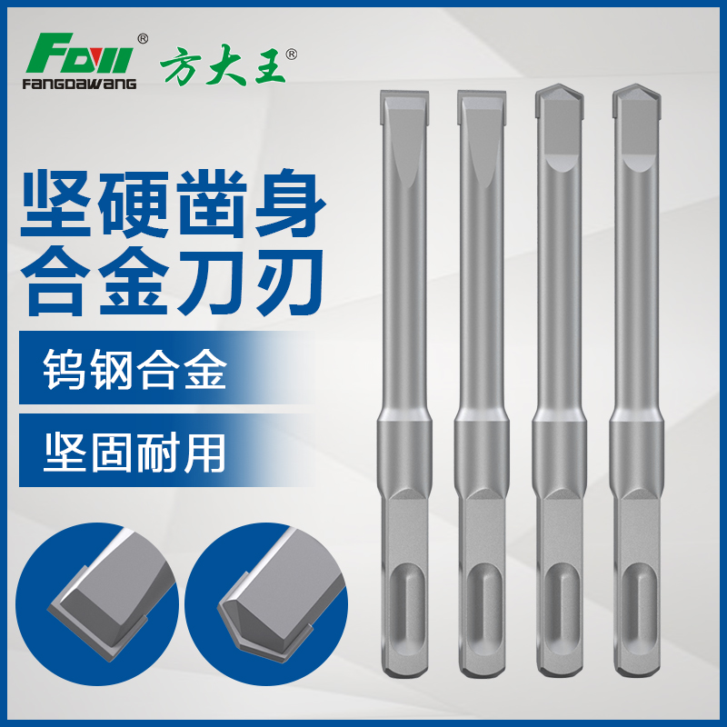 方大王钻头电锤钻头铲墙开槽直柄不带麻花钻头开线槽方柄合金凿子