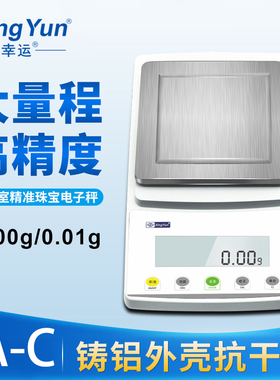 幸运 0.01g精密电子天平称JA3000C/JA4000C/JA5000C百分之一秤