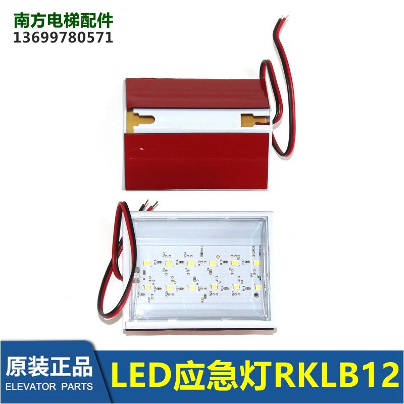 电梯配件应急灯珠海德凌应急照明灯头LED 6V 12V 24V应急灯RKLB12