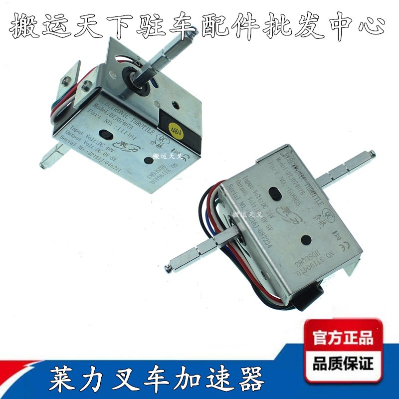 电动叉车配件莱力手柄控制开关24V