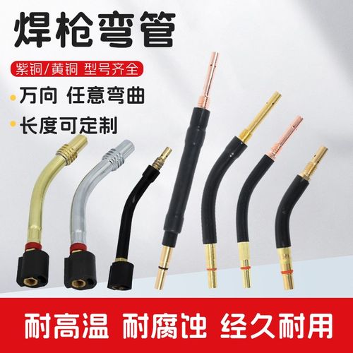 二保焊枪弯管500A350A200A总成弯杆/弯脖/鹅颈 CO2焊接配件