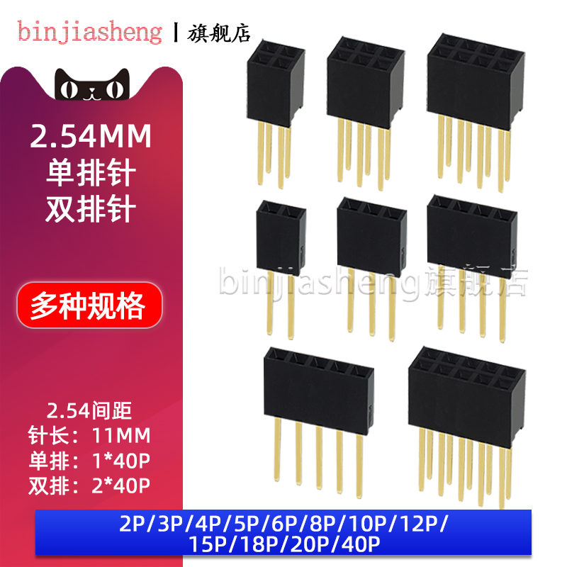 2.54mm间距11mm针长单排双排加长排母排针长脚插座2*2 3 4 5 6 8P