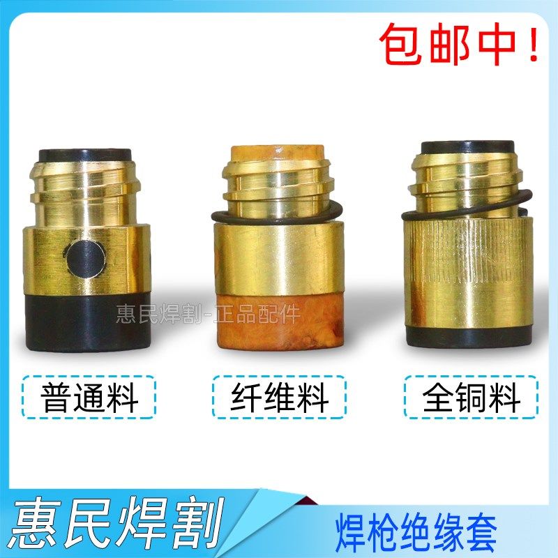 二保焊枪绝缘螺母带铜芯350A500A绝缘套绝缘筒气汽保焊枪配件大全,农用物资,苗木固定器/支撑器,淘宝优惠券,粉丝福利购,淘宝优惠卷