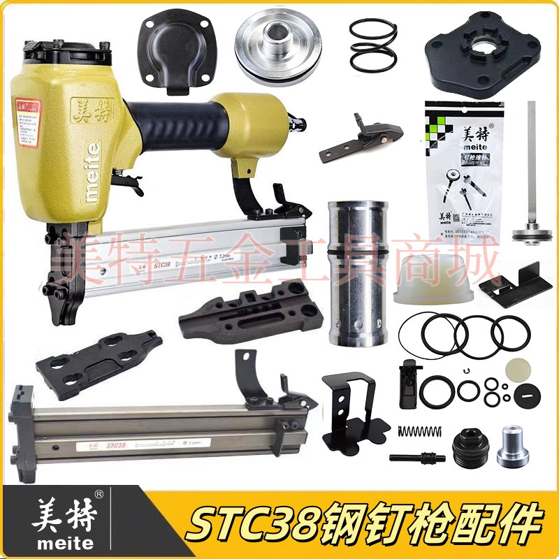 美特钢钉枪配件STC38胶圈缓冲垫ST38维修包枪针枪槽弹夹枪舌撞针