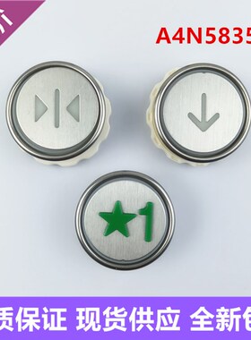 电梯配件A4J58352按键富士通电梯按钮A4N58353侧插DC24V全新现货
