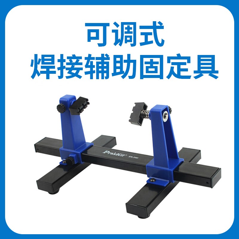 宝工支架SN390可调式焊接辅助固定具台式固定线路板支架焊接支架