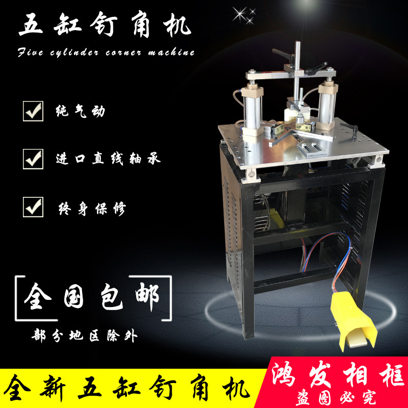 导轨式五缸钉角机钉角机/切角机/相框机械/相框机器/订角机包邮,童装/婴儿装/亲子装,儿童装饰手表,淘宝优惠券,粉丝福利购,淘宝优惠卷