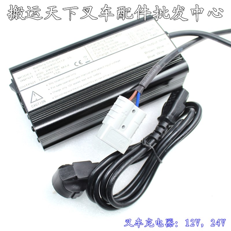 电瓶电动叉车充电机器诺力配件堆高车堆垛机电源12V24V叉车充电器