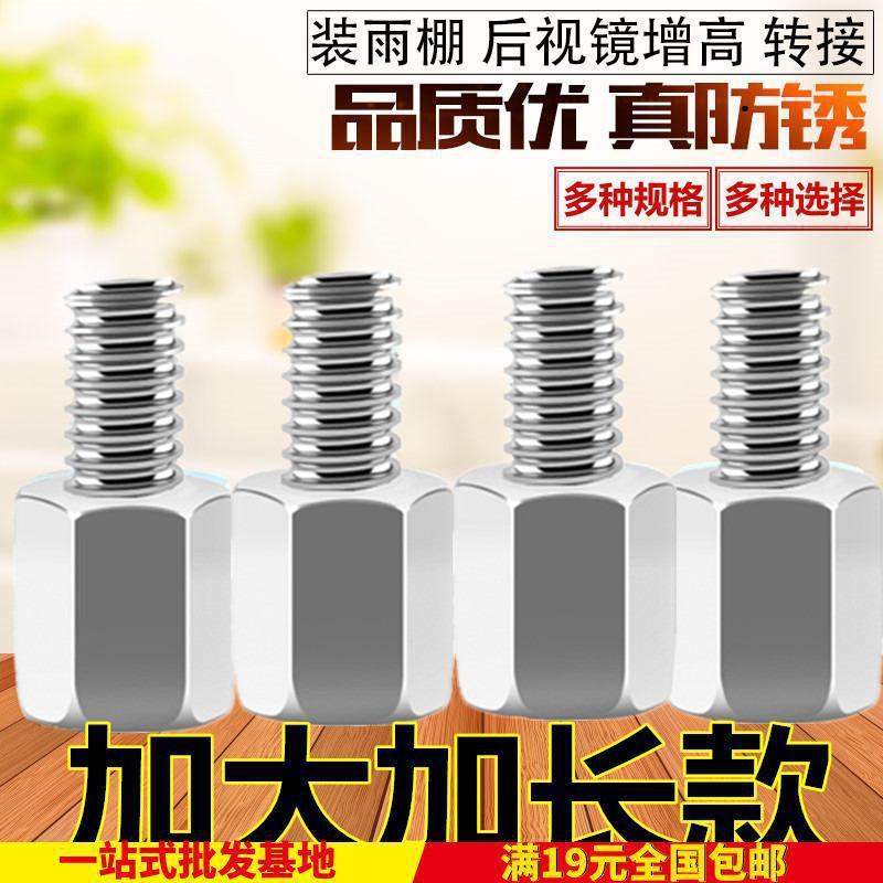 摩托车增高螺丝反光镜转换转接头电动车后视镜10mm转8mm正丝反丝
