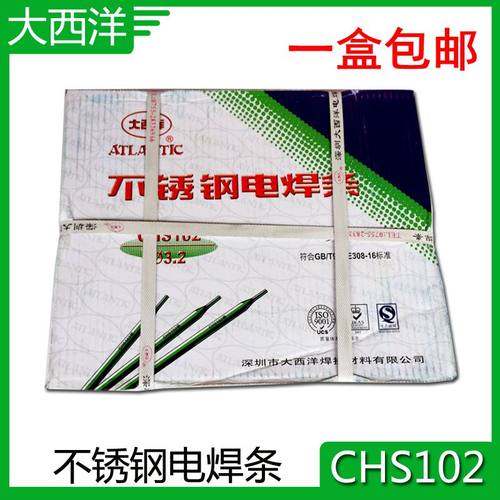 大西洋不锈钢电焊条A102 正品电焊条CHS102焊支 2.5 DIY电焊条