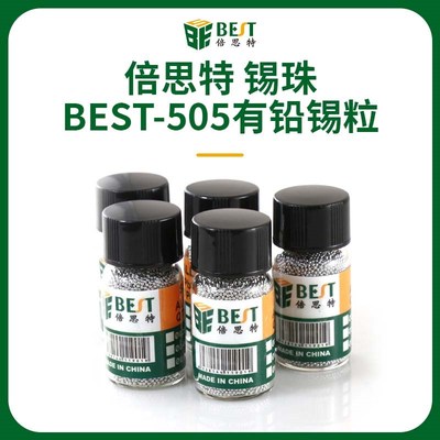 锡珠锡球有铅锡粒低温BGA锡球BEST5050植锡珠25万粒05锡珠4锡珠