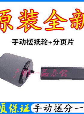 原装HPCP3525dn搓纸轮CP4025dn分页器CP4525搓纸轮M551手动搓纸轮