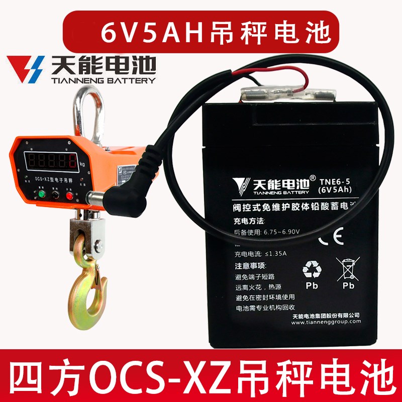 6伏四方吊秤原装电池吊磅6V4.5AH电瓶OCS-XZ-3T5t10吨吊钩称电池