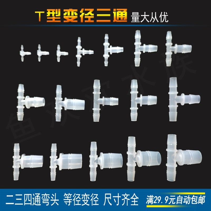 T型变径三通接头 塑料软管接头 宝塔异径转换接头 变径三通小变大,童装/婴儿装/亲子装,儿童装饰手表,淘宝优惠券,粉丝福利购,淘宝优惠卷