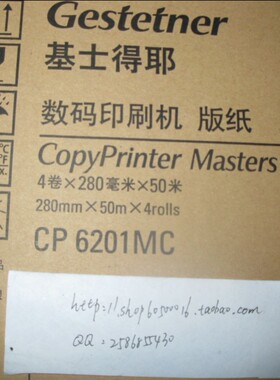 原装基士得耶cp6201 6202c DX 2430 2432c 版纸 蜡纸