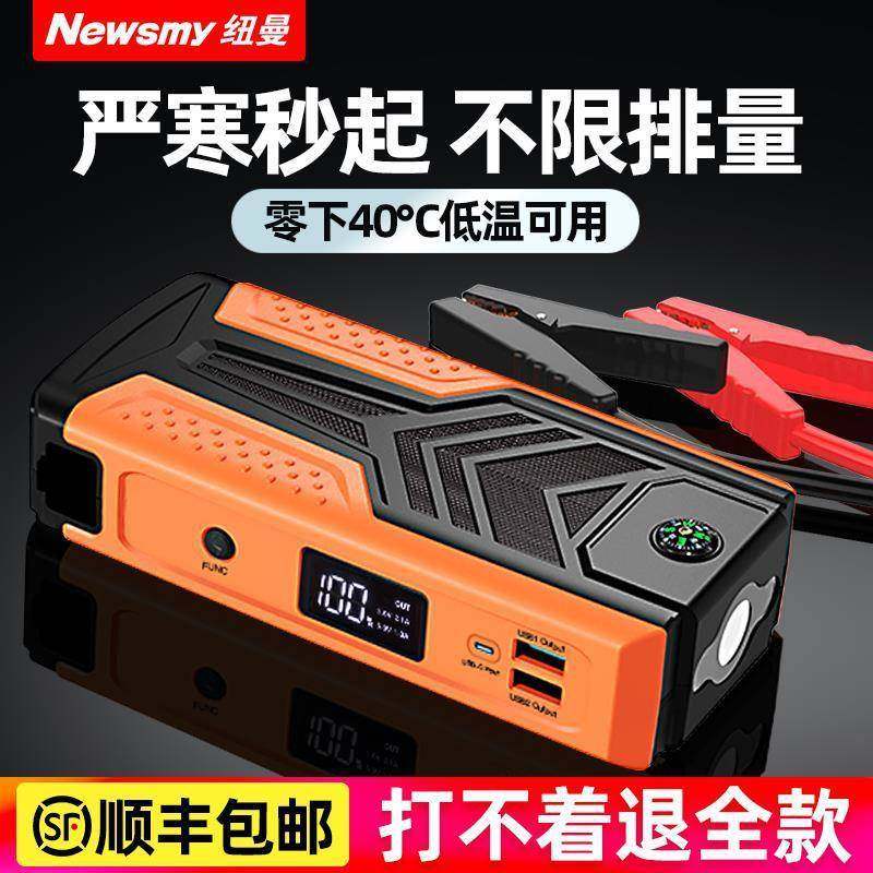 汽车启动应急电源套件主板纽曼应急启动电源一体强起紧急充电