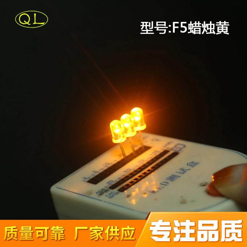 供应直插式LED灯珠发光二极管5mm/F5圆头短脚高亮蜡烛闪灯珠