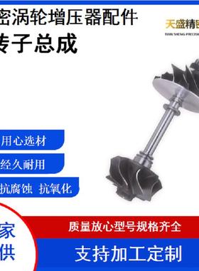 汽车涡轮增压器配件转子总成RHF4-14411-VK500