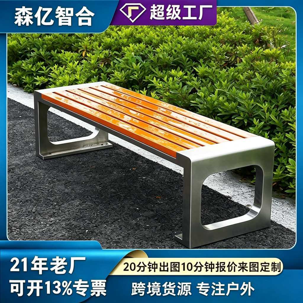 户外公园椅庭院室外公共座椅长凳子防腐木塑木休闲高档不锈钢长椅