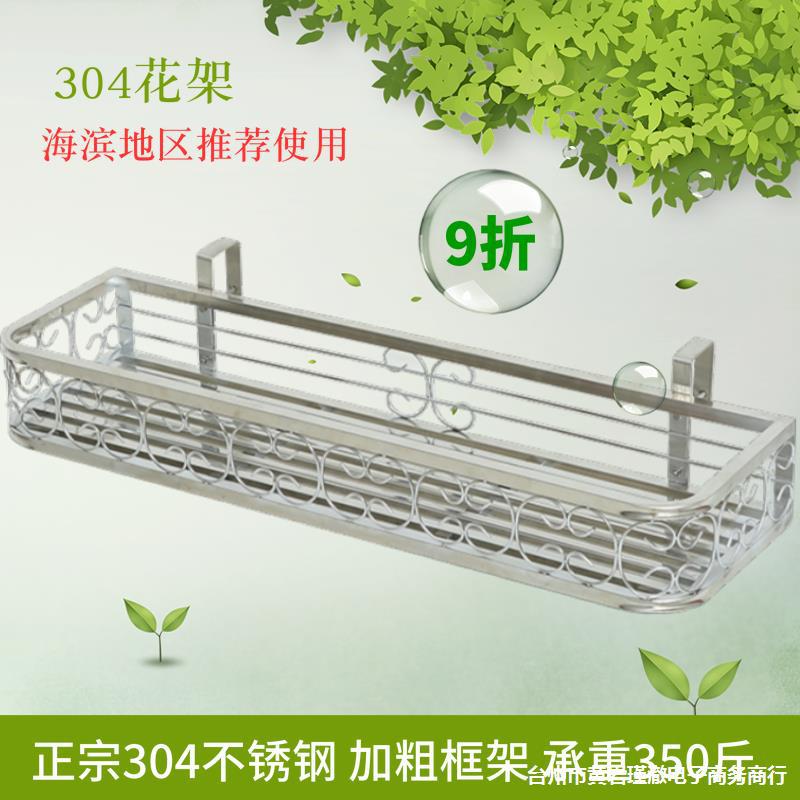 阳台花架304不锈钢悬挂式护栏杆窗台户外墙壁多肉室内外置物架子图片