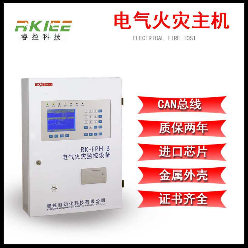 壁挂式电气火灾监控主机 电气火灾监控系统后台