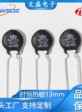 时恒MF72热敏电阻NTC5D-132.5D到10D-13功率型热敏电阻