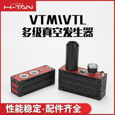 AM/AL/VTM/VTL大流量多级真空发生器高真空型替代PIAB真空泵