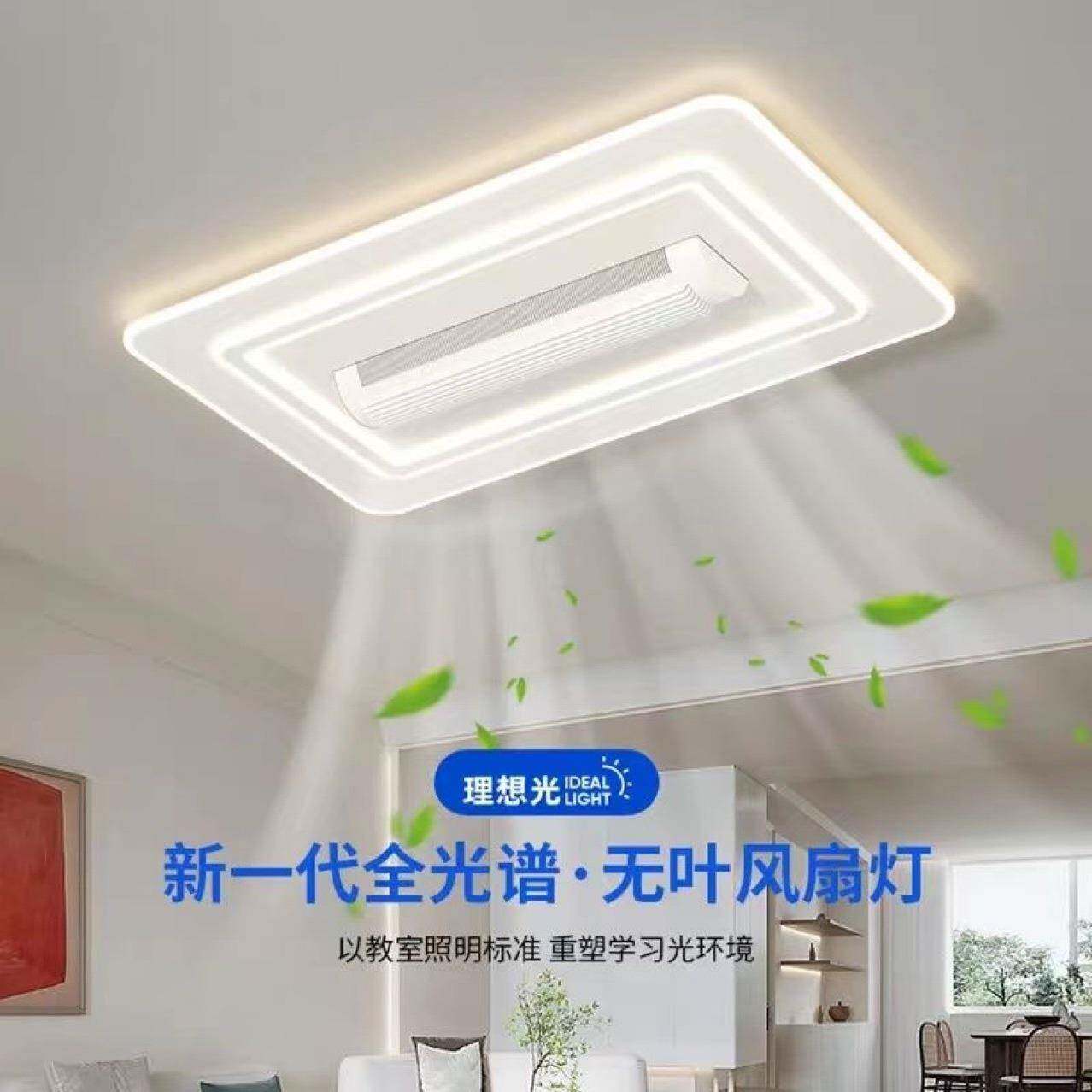 客厅主灯无叶风扇灯智能吊扇灯2024新款护眼简约卧室一体吸顶灯具