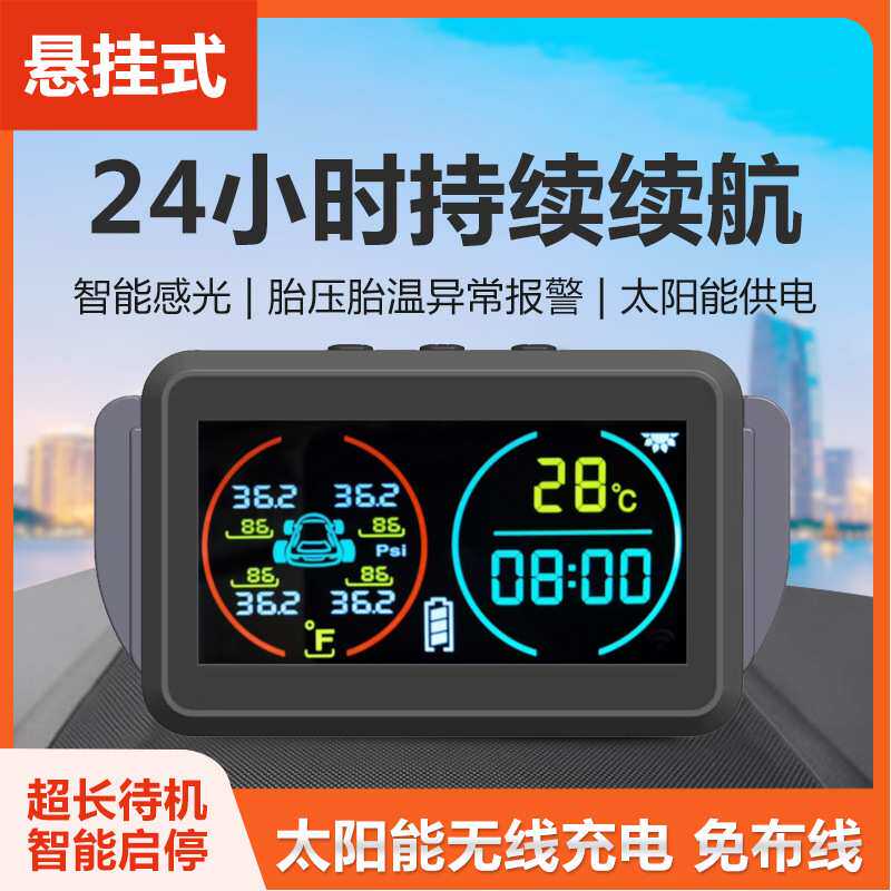 T14时间温度显示大屏胎压监测器内置外置汽车通用无线太阳能