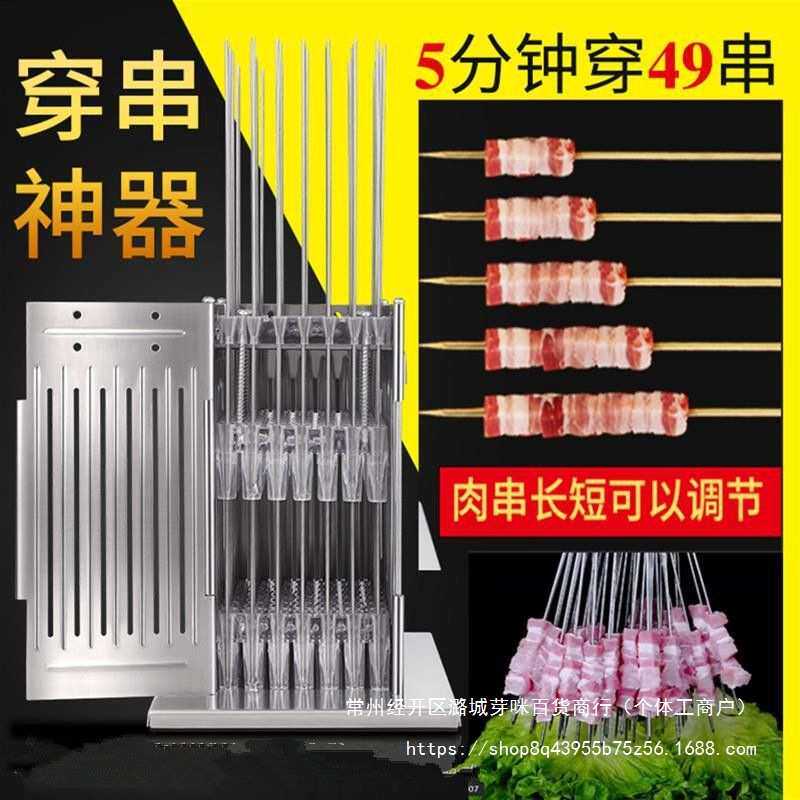 不锈钢穿串神器快速家用商用串肉串神器羊肉串穿串机器串串神器
