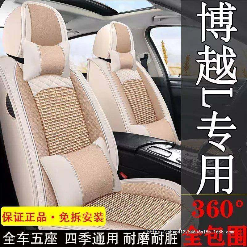 适用23款博越L1.5TDDCT尊贵型座套四季全包围透气冰丝汽车坐垫,纺织面料/辅料/配套,纺织机械配件,淘宝优惠券,粉丝福利购,淘宝优惠卷