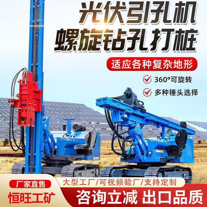 液压光伏打桩机履带式太阳能光伏发电工程专用设备光伏引孔钻机