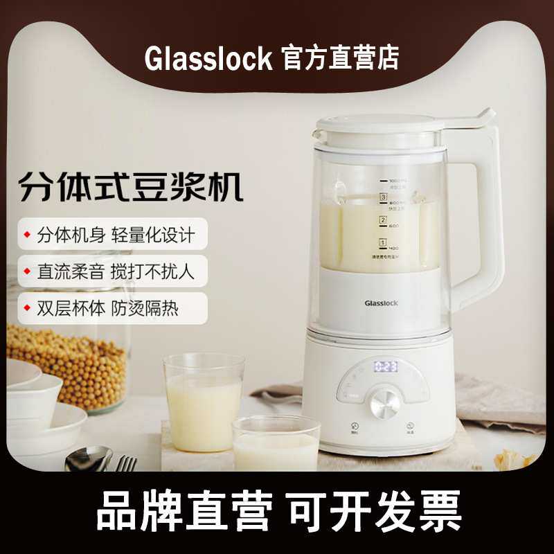 Glasslock盖朗豆浆机料理破壁机家用全自动柔音多功能辅食机