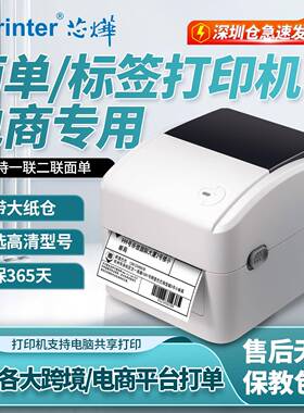 芯烨XP-420B/470E电商标签条码面单纸不干胶热敏打印机