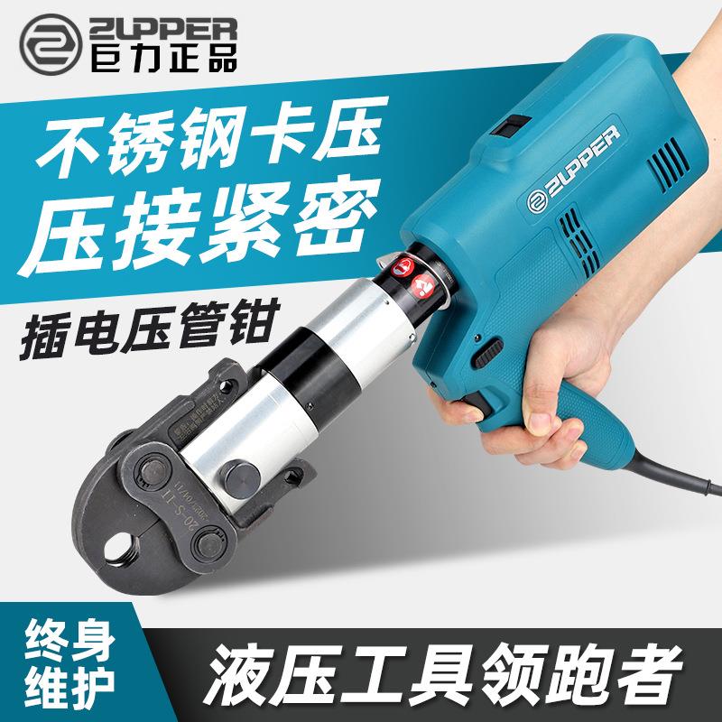 卓普插电压管钳便携式液压工具HH-1550不锈钢水管压接卡压钳小型