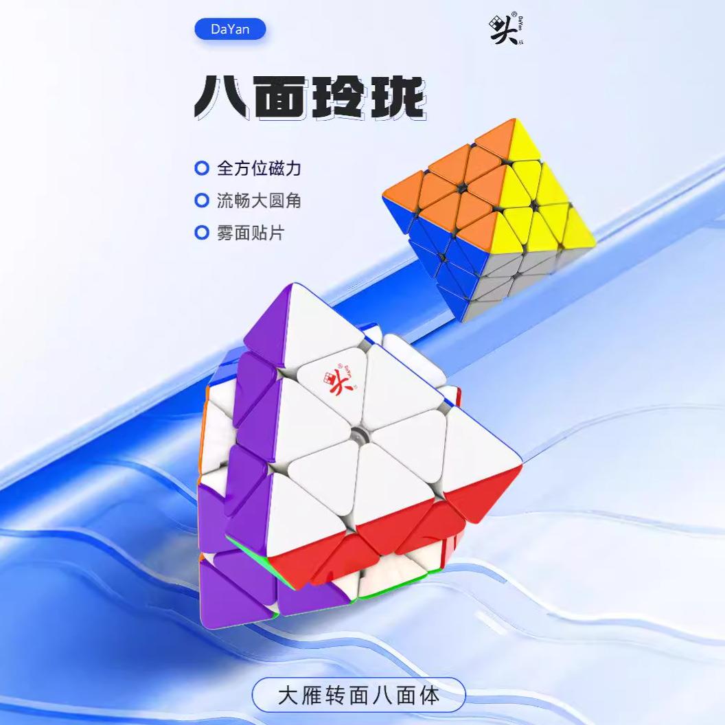 大雁转体八面体魔方磁力定位金字塔三角魔方顺滑益智玩具