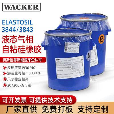 ELASTOSIL-3844-3843-液态气相渗油硅橡胶流动性好各种粘度硅橡胶
